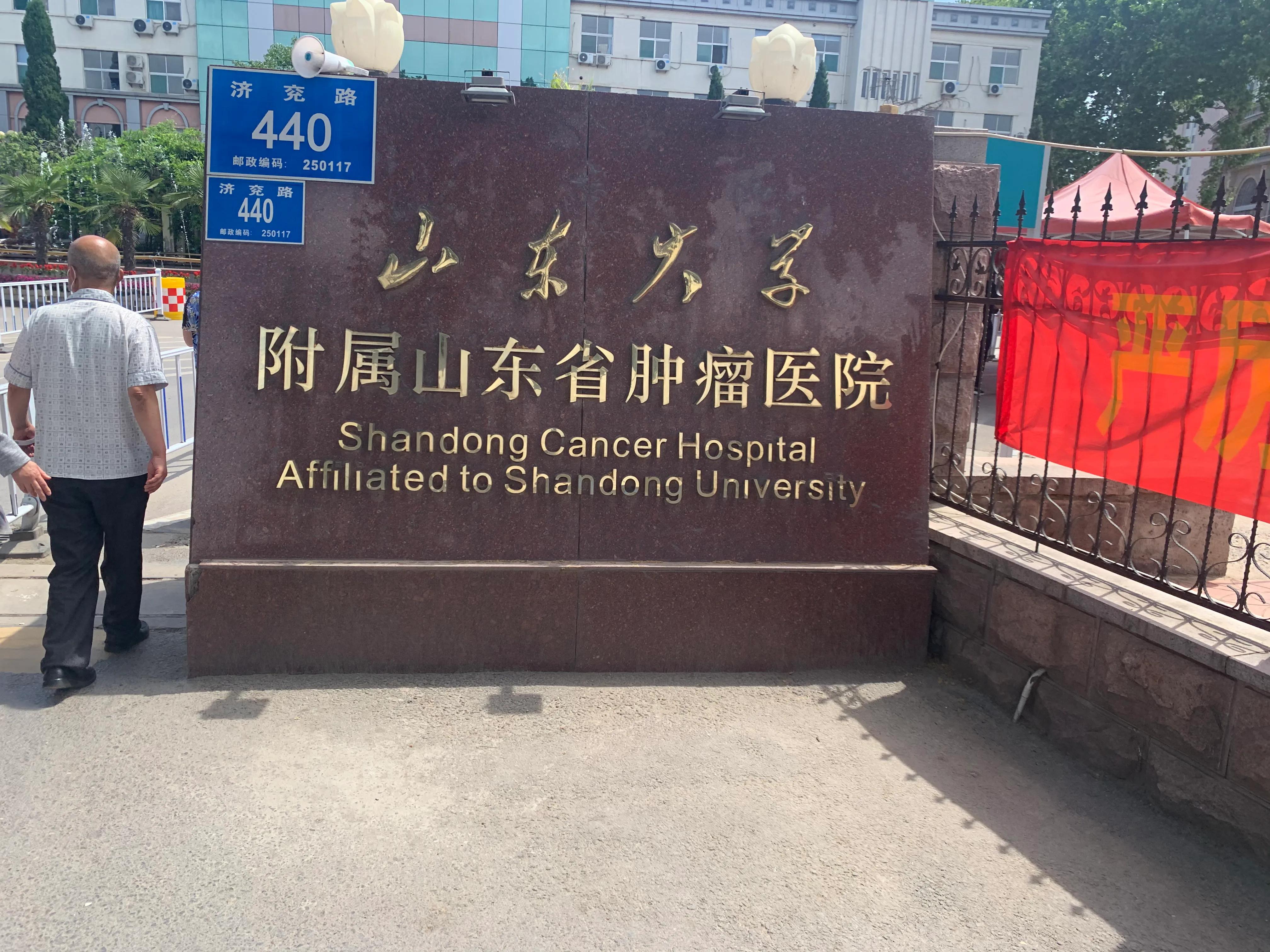 山东肿瘤医院病人陪诊员,山东肿瘤医院陪诊员