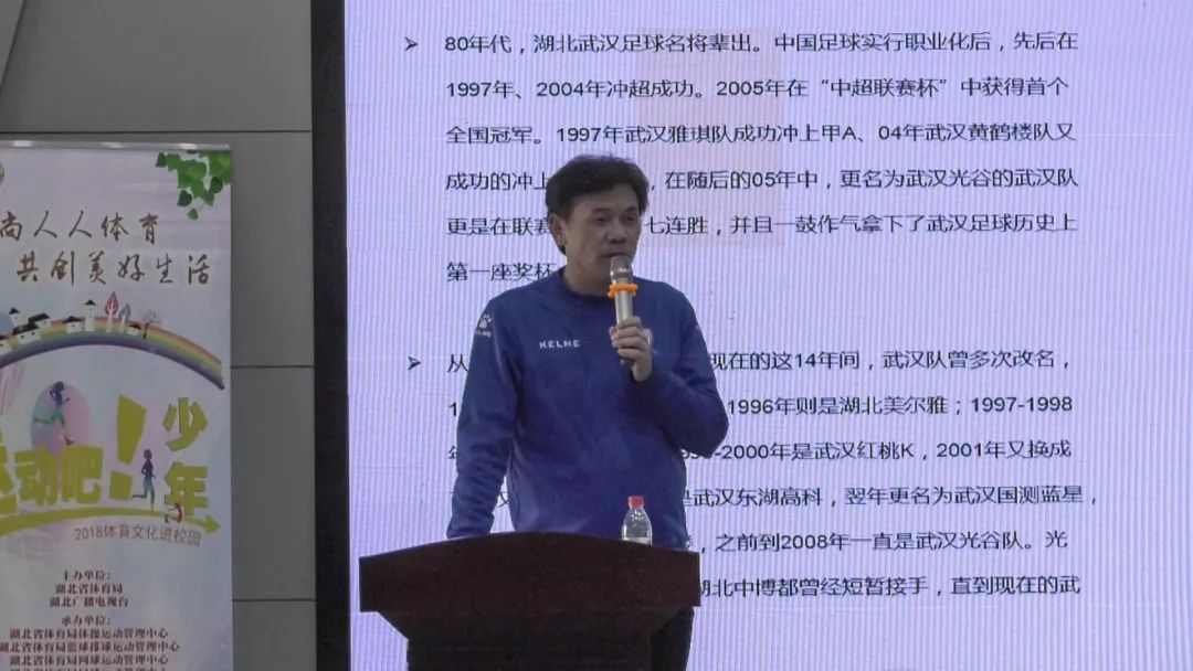 足球文化进校园,体育文化进校园