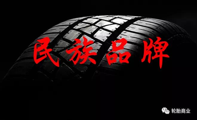 中国轮胎为什么卖不过外国品牌,国产轮胎出口和国内销售的不一样