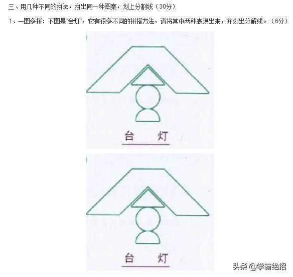 七巧板数学必考题,七巧板学霸题库