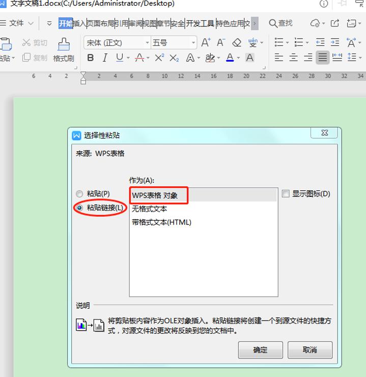 excel外部数据源链接,excel如何设置数据链接word