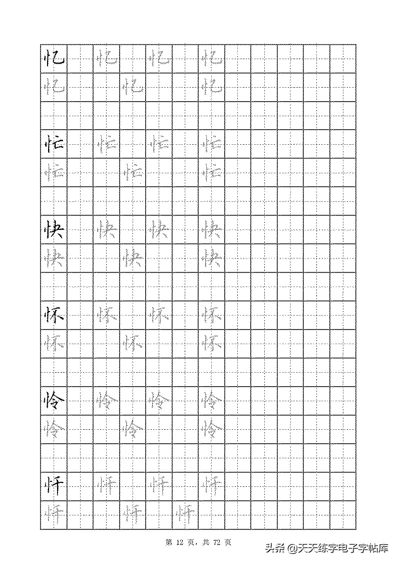基本笔画和偏旁部首标准字帖,偏旁部首字帖硬笔