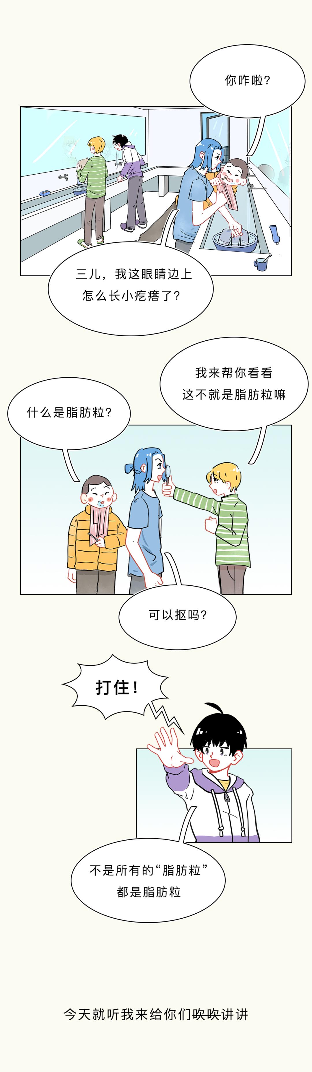 眼睛周围为什么会有脂肪粒,眼睛周围的脂肪粒怎么造成的