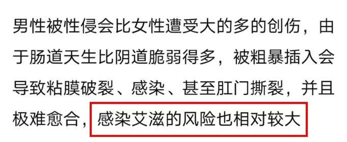 大男人竟然还会被性侵?