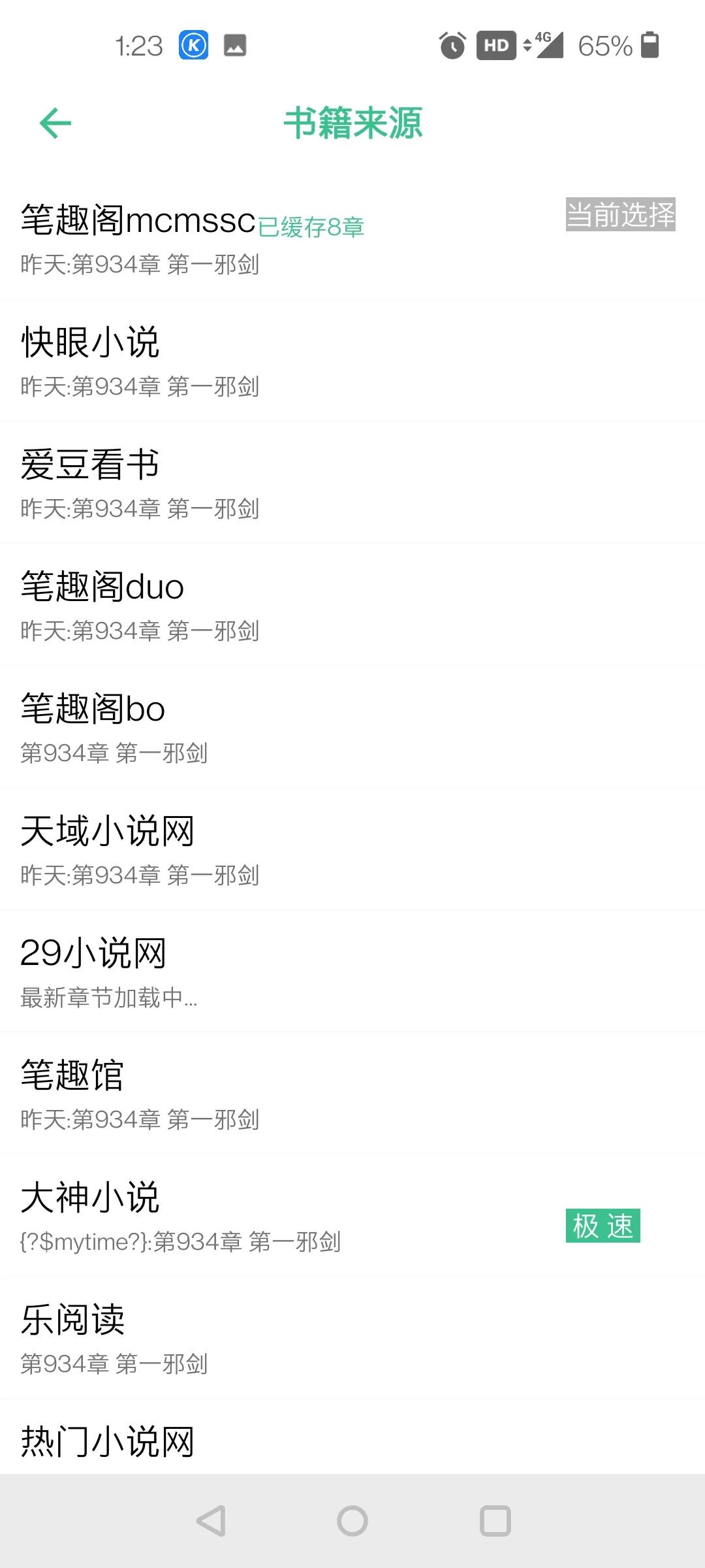 免费追书笔趣阁app,笔趣阁免费追书神器