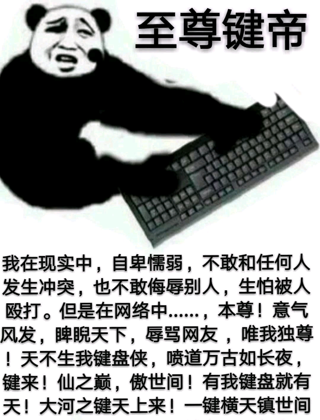 键盘侠的盲目自信源于何处,你是键盘侠么如何理性看待键盘侠