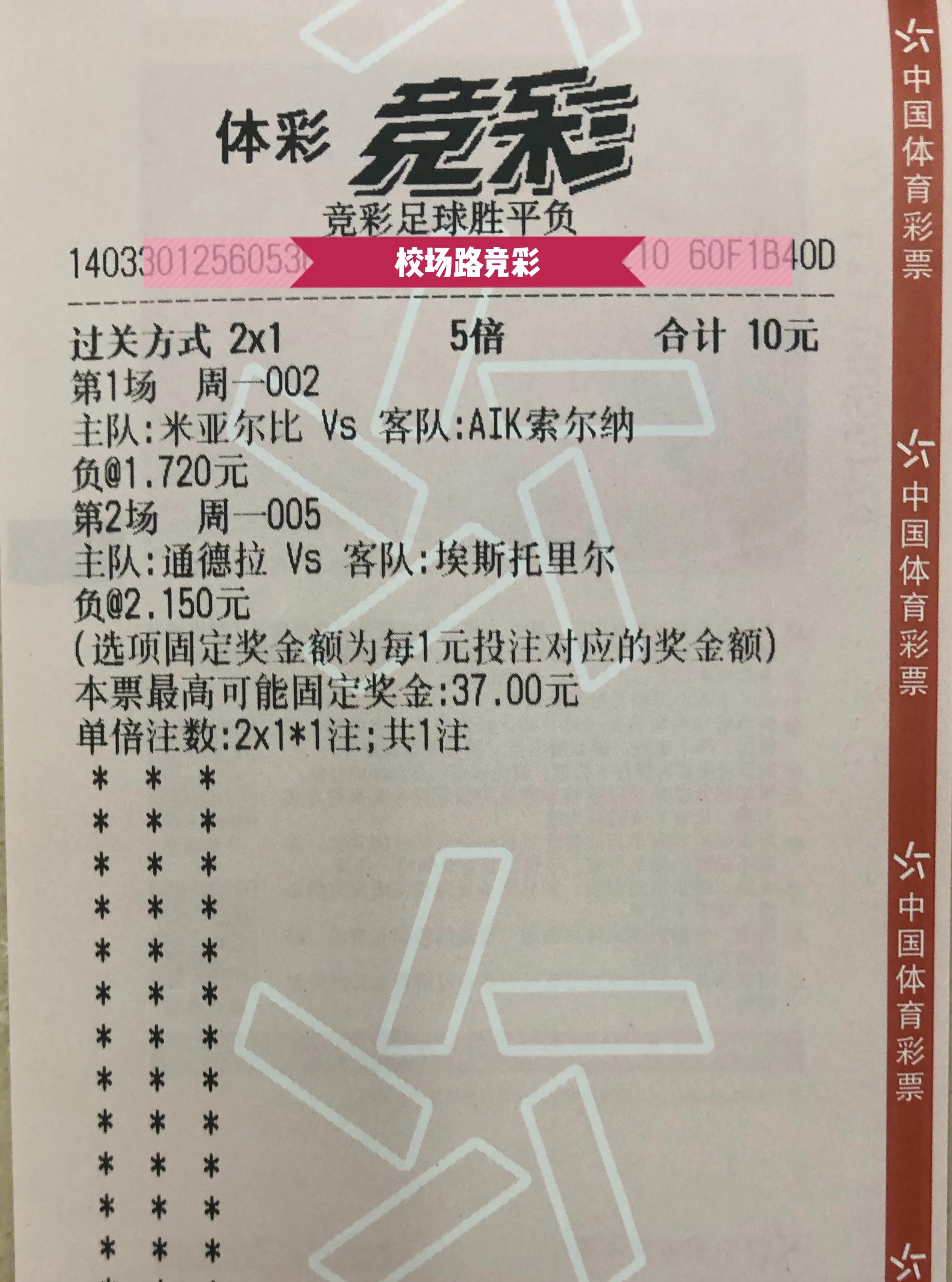 每日竞彩足球实单推荐2串一,竞彩足球今日三串一实单推荐