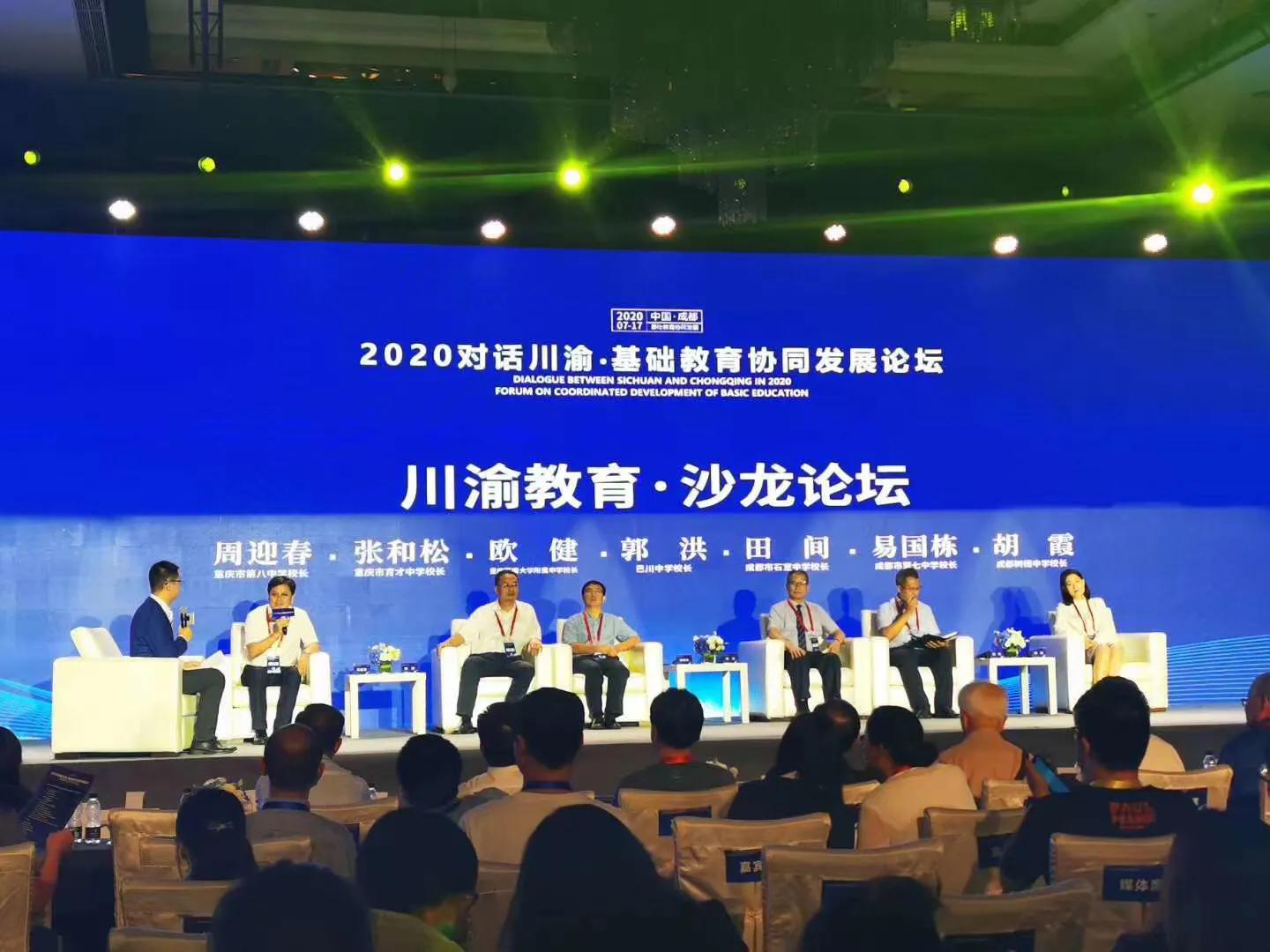 川渝教育大咖蓉城“论剑”“巴川现象”成为热门话题