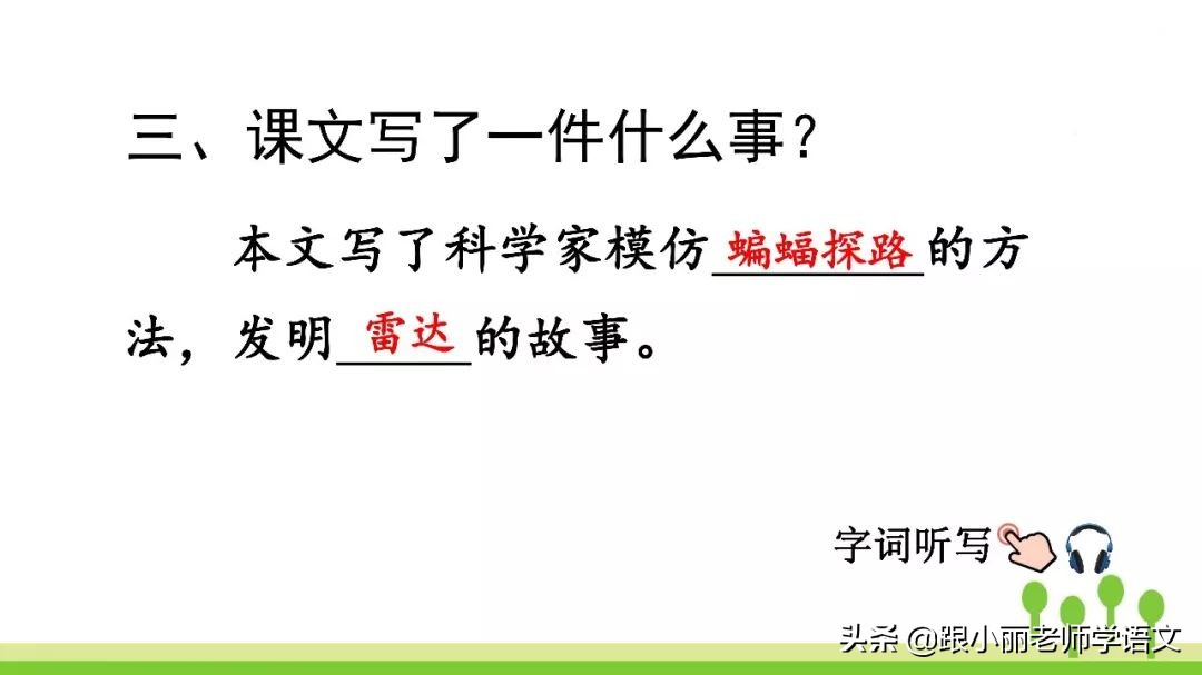 语文思维导图四年级上蝙蝠和雷达,人教版四年级上册蝙蝠和雷达朗读