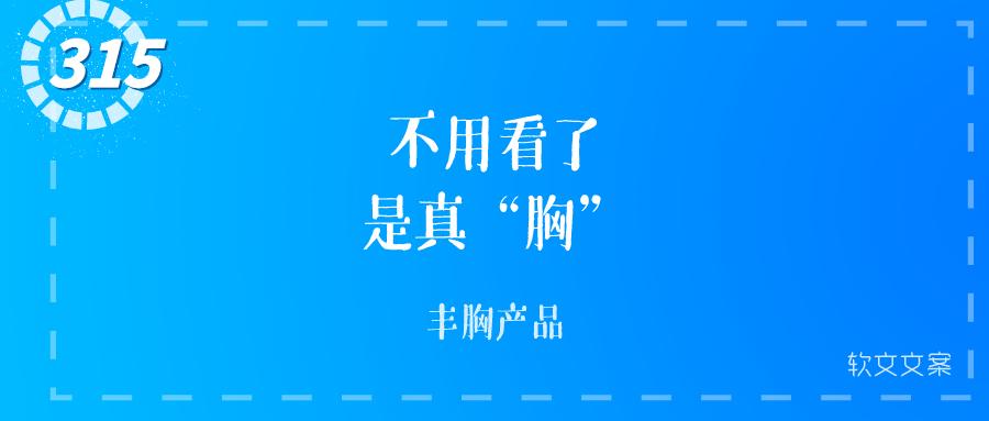 315活动爆款文案,315即将来临的文案