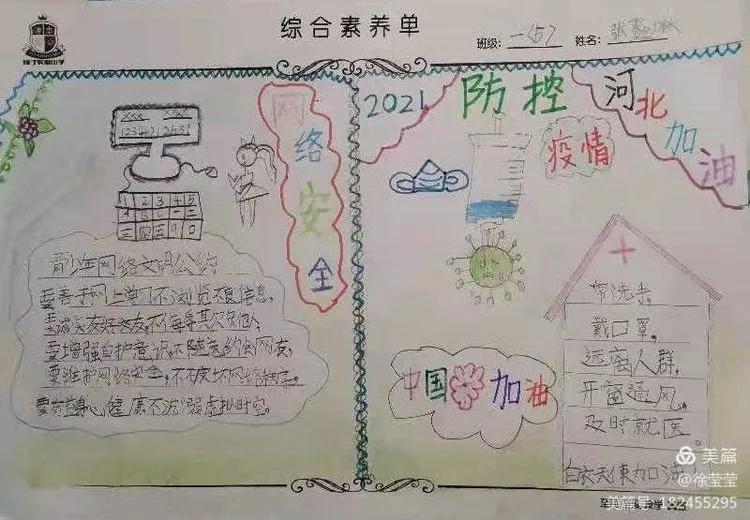 文明上网健康成长手抄报内容小学,网络安全文明上网手抄报简单漂亮