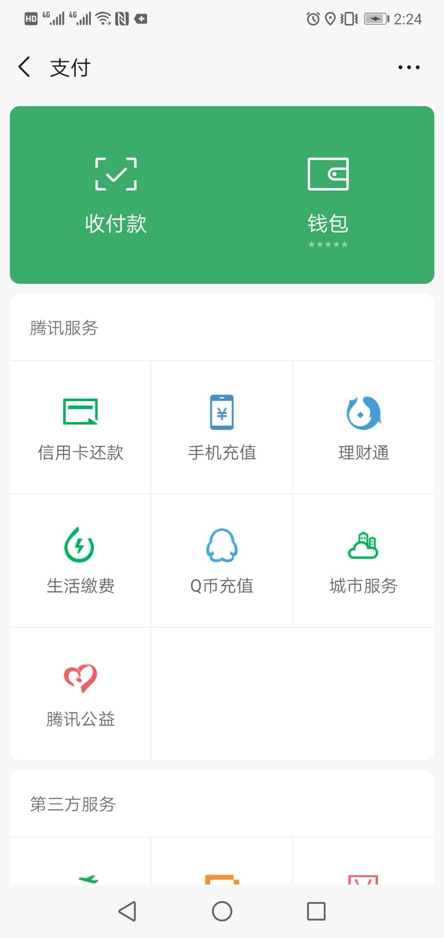 qq支付和微信支付哪个更靠谱,qq支付与微信支付有什么区别