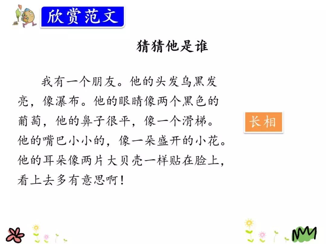 部编版三年级语文第一单元作文下,部编版三年级语文第一单元作文