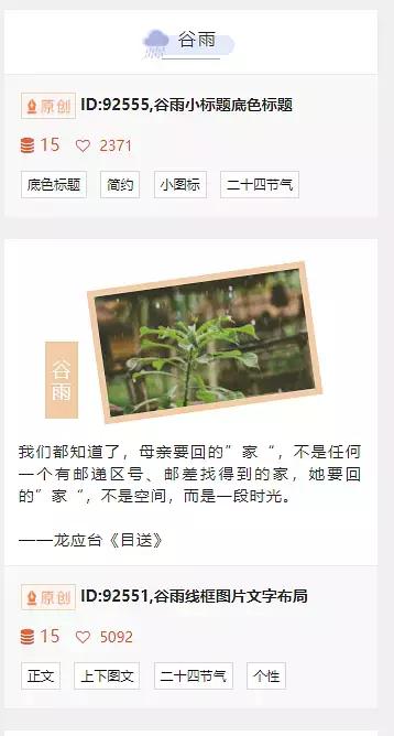 谷雨为主题的推文,24节气谷雨推文