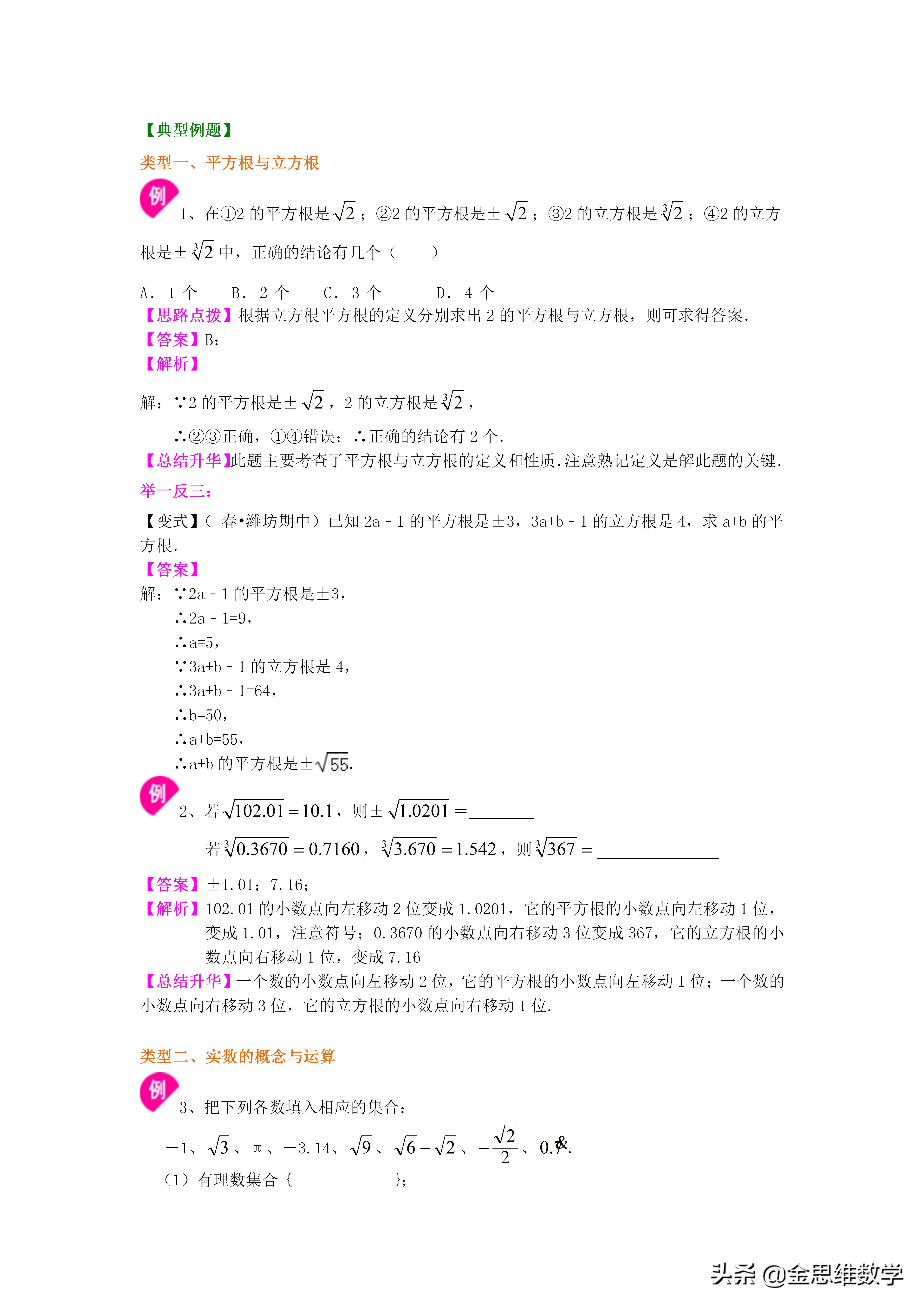 人教版初中数学目录实数,初中数学实数电子版讲义
