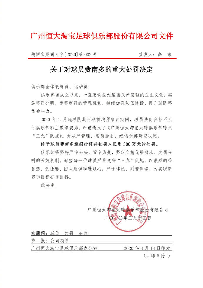 归化费南多近况,归化球员费南多