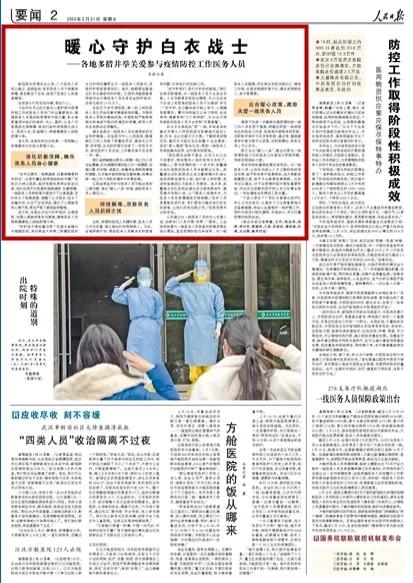 人民日报各种新闻报道,人民日报评论中央4台