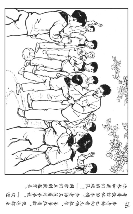 足球连环画,pp连环画水浒后传