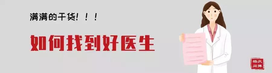 如何才能找到真正的好医生,怎样才能做好一名好医生