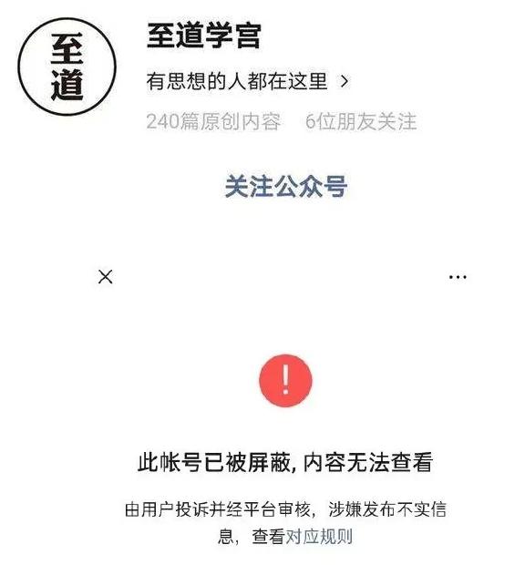 靠造谣冲上“文化类账号第一”？起底至道学宫的生意经