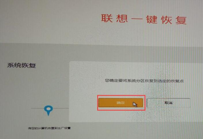 联想一键恢复默认功能,联想一键恢复win11
