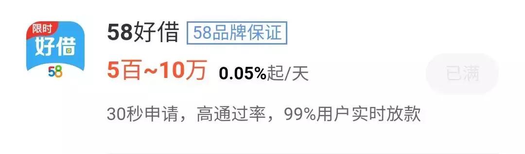 58同城的现金贷,58同城现金贷