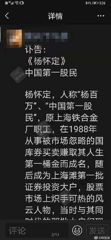 中国第一股民杨百万生平,第一股民杨百万传奇落幕