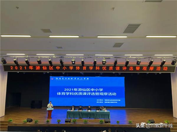 绵阳市体育技能大赛,绵阳体育教师基本功大赛