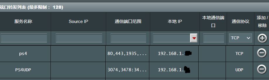修改端口转发设置,轻松实现PS4会员流畅玩联网游戏