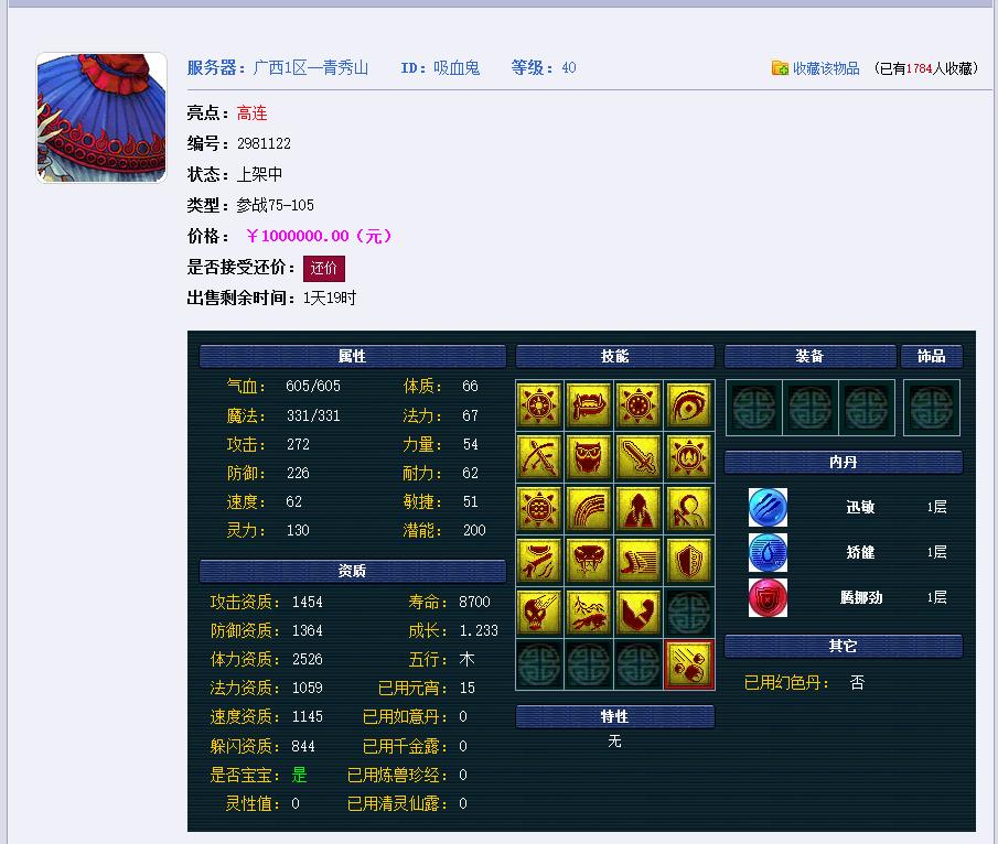 梦幻西游宝宝炼妖攻略视频,梦幻西游炼妖怎么看技能有没冲突