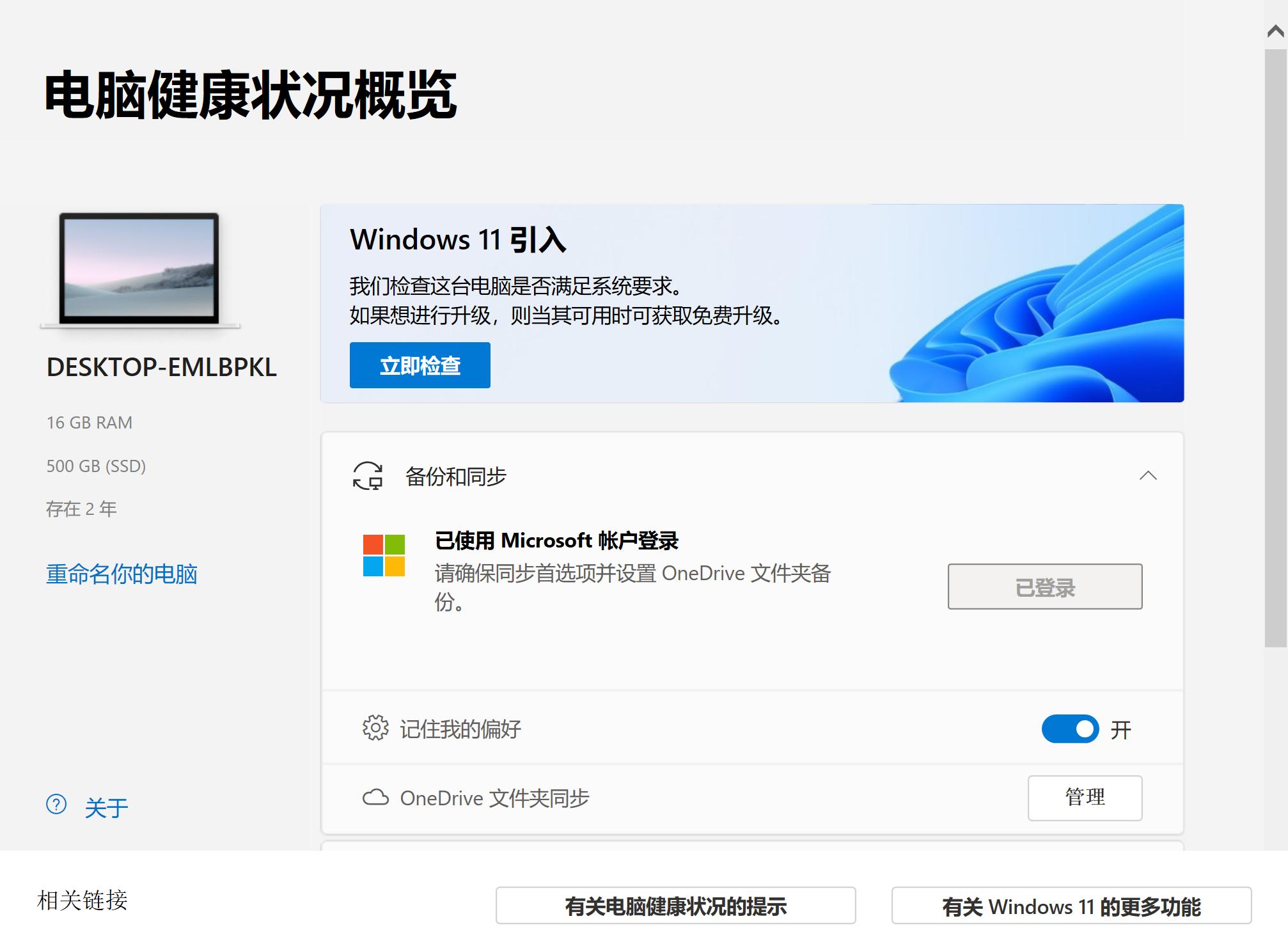 升级windows11如何开启tpm2,跳过tpm2.0升级win11新方法