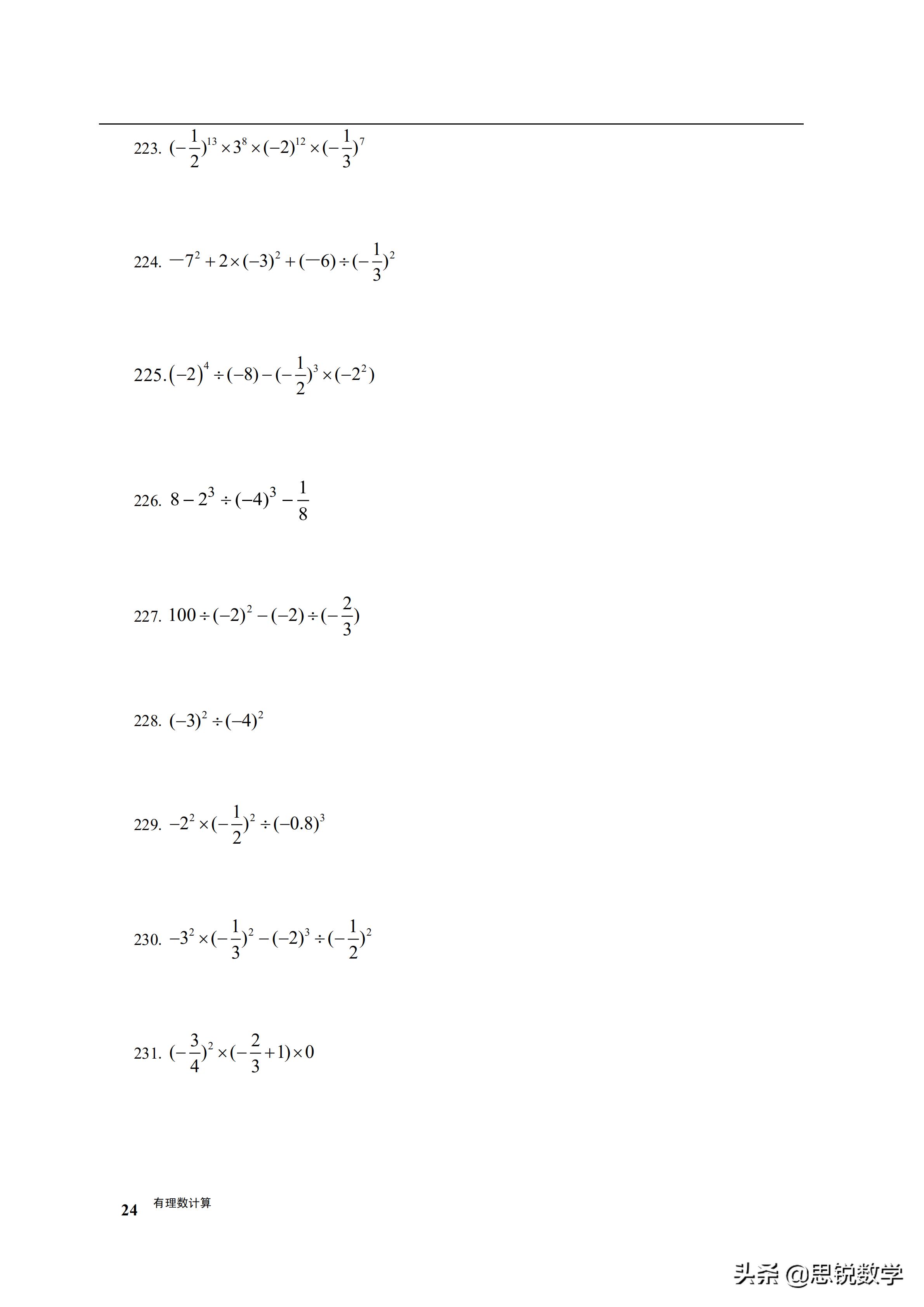 初一数学有理数的混合运算练习,初一数学有理数的混合运算典型题