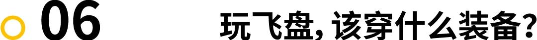 飞盘温州市民的新宠,运动魔法飞盘