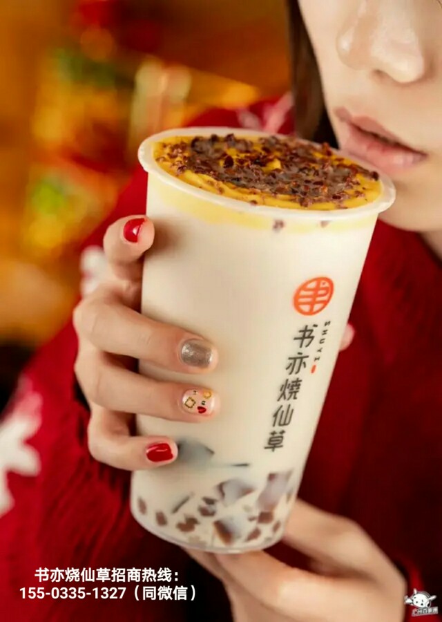 书亦烧仙草奶茶加盟多少钱啊,加盟书亦烧仙草奶茶加盟费多少钱