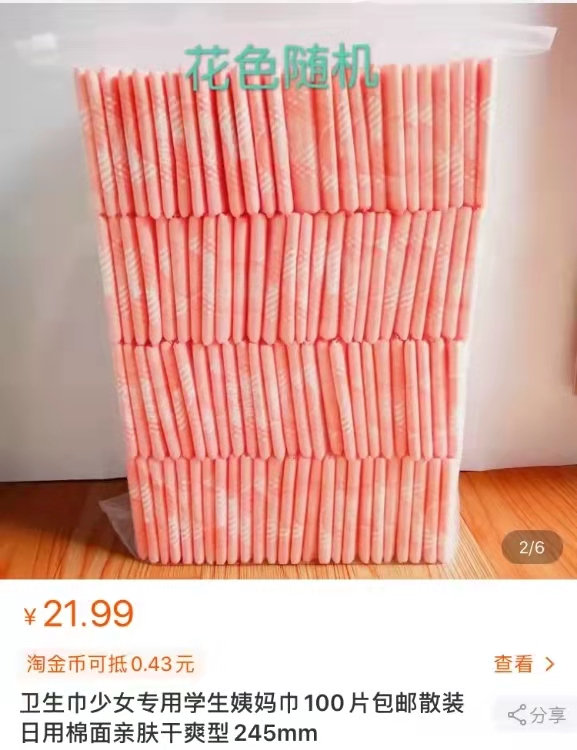 散装卫生巾的真相,散装卫生巾事件真实