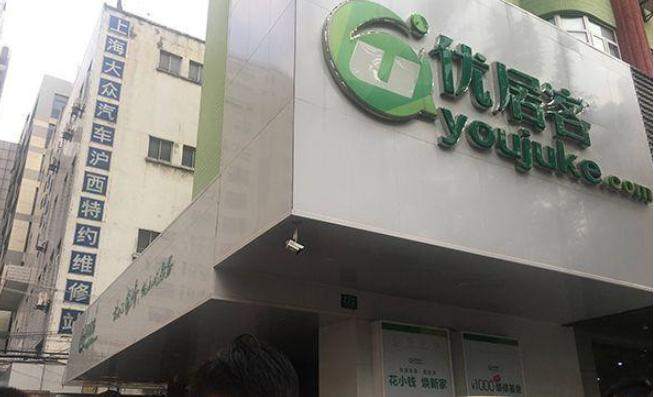 优居客坑了几个亿，背后有哪些家装谎言？