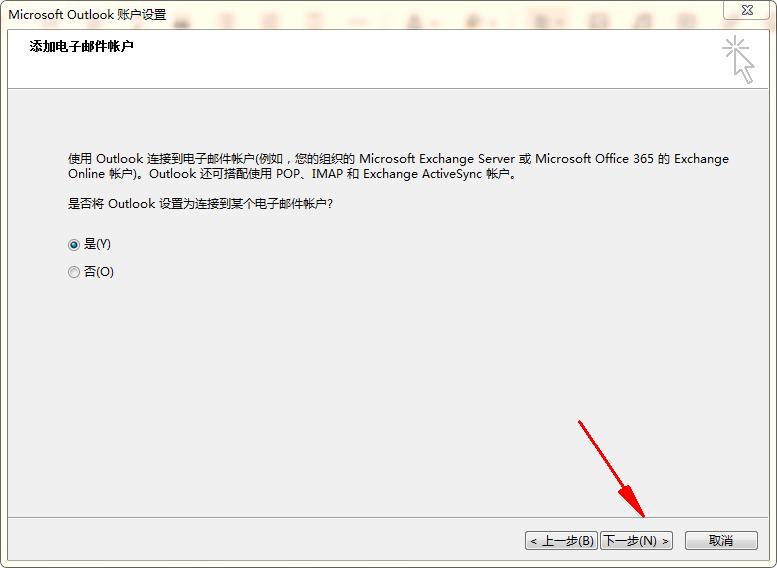 在Outlook登录腾讯企业邮箱