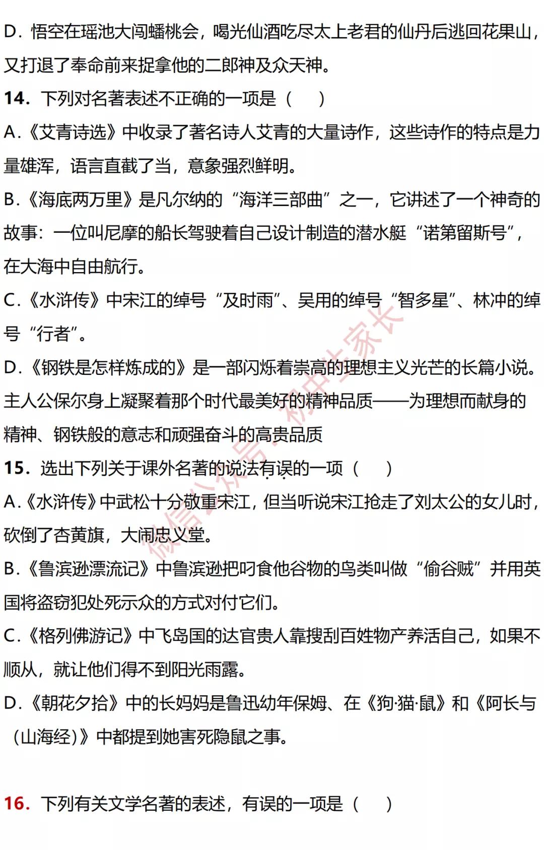 中考语文名著导读必考知识点2021,中考真题100套
