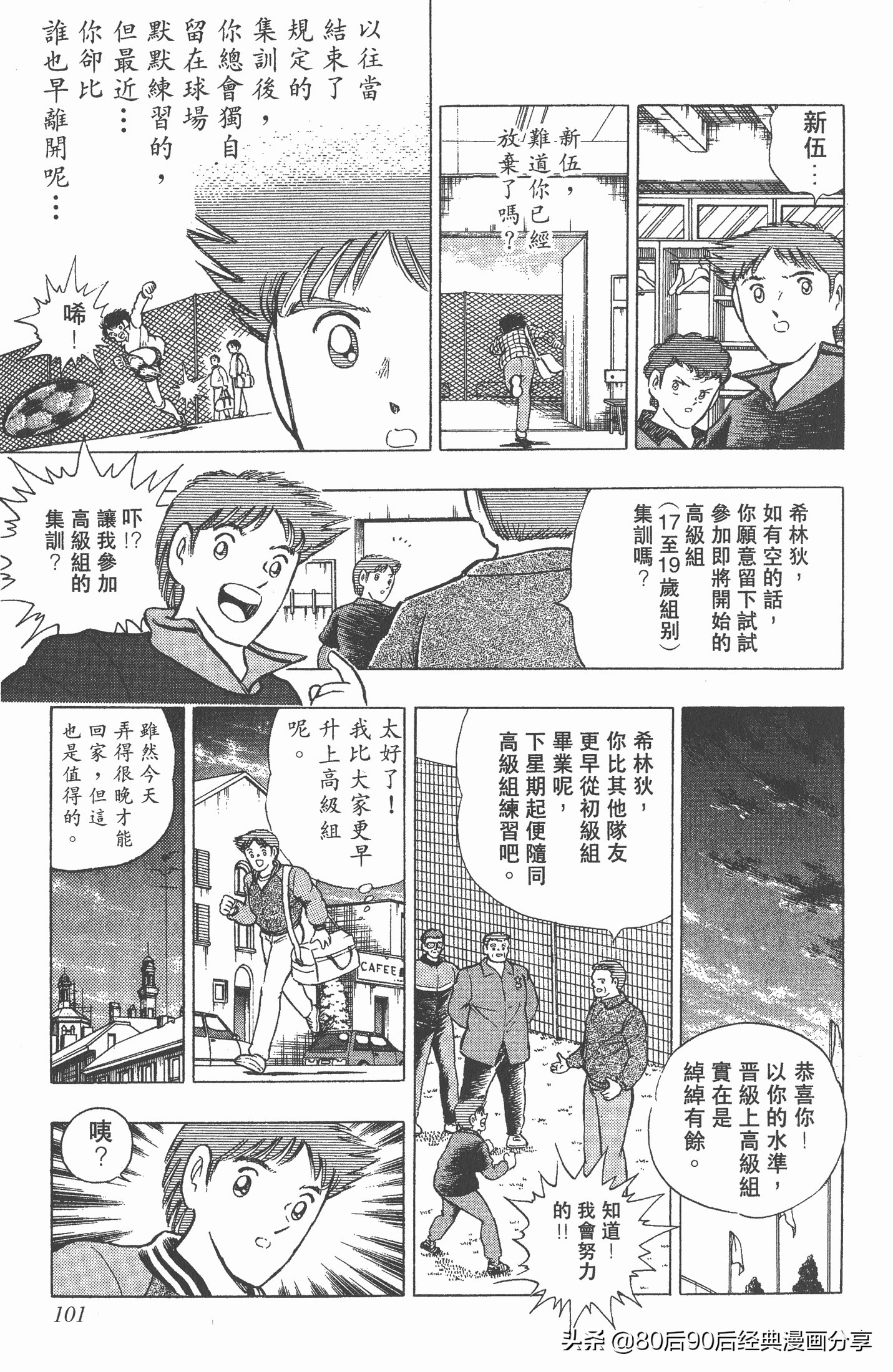 足球小将世青赛谁是冠军,足球小将001