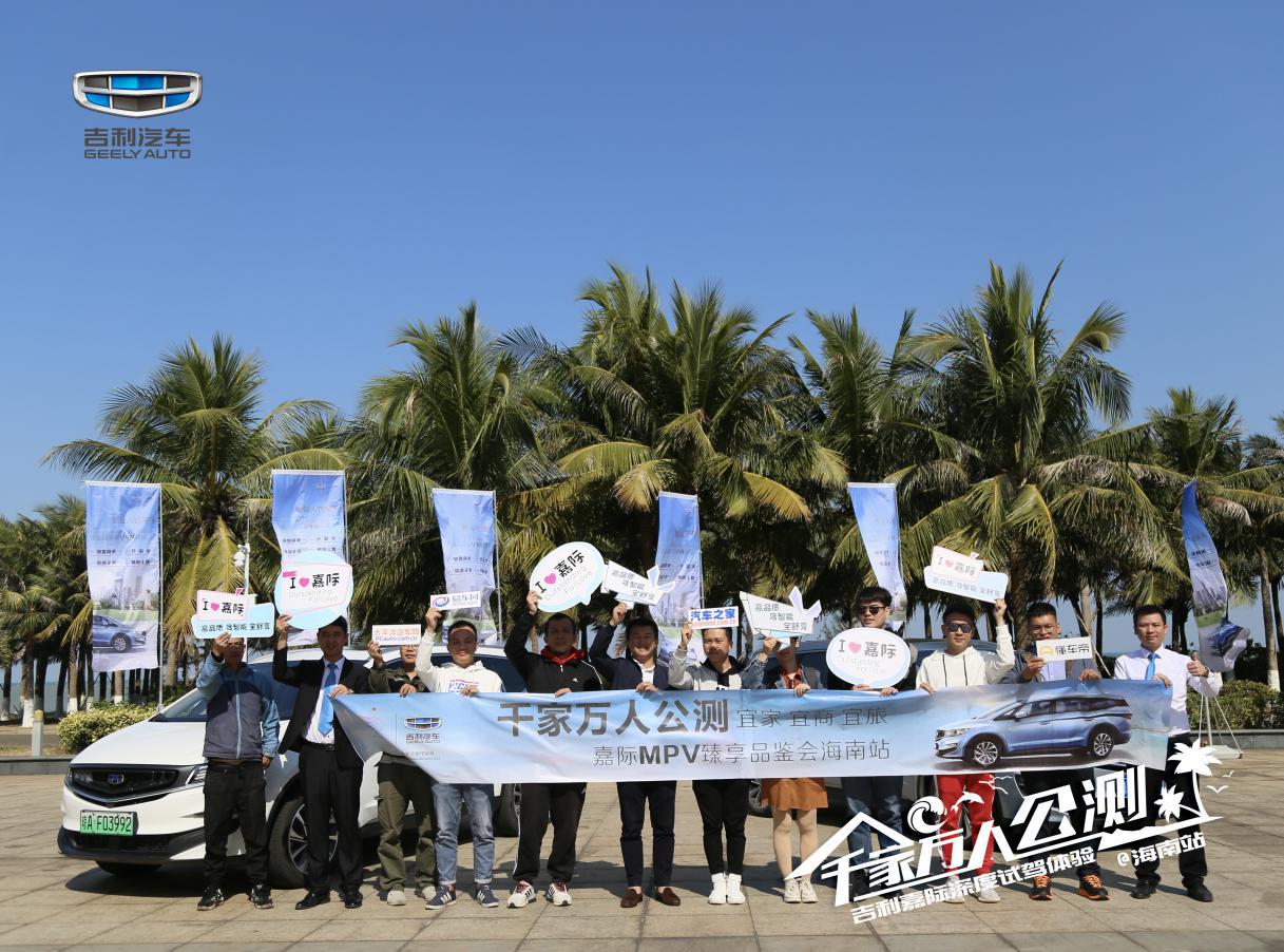 吉利嘉际海南试驾直播,吉利嘉际旅游试驾视频