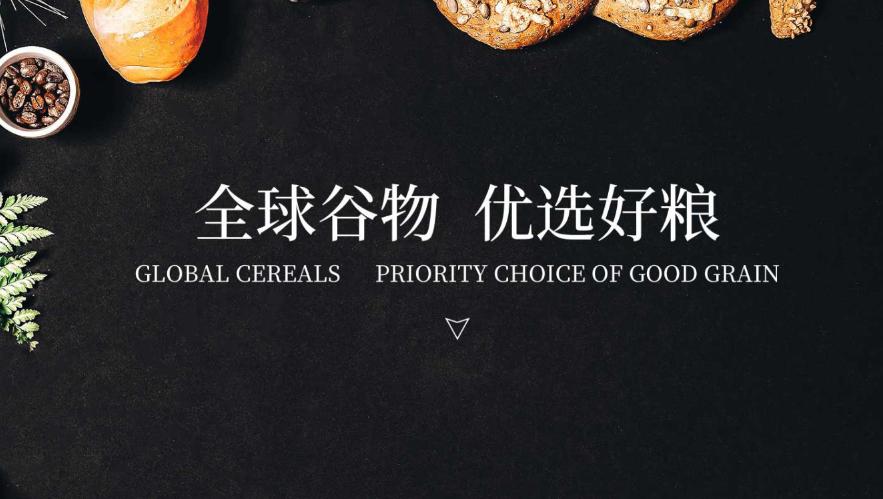 全球谷物，优选好粮——点亮健康生活，乐食麦进行时