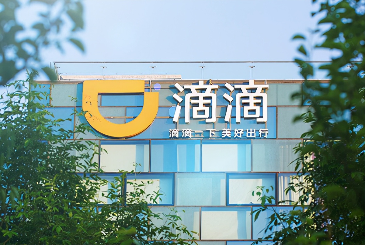 滴滴公司是家怎样的公司,滴滴公司现在怎样的