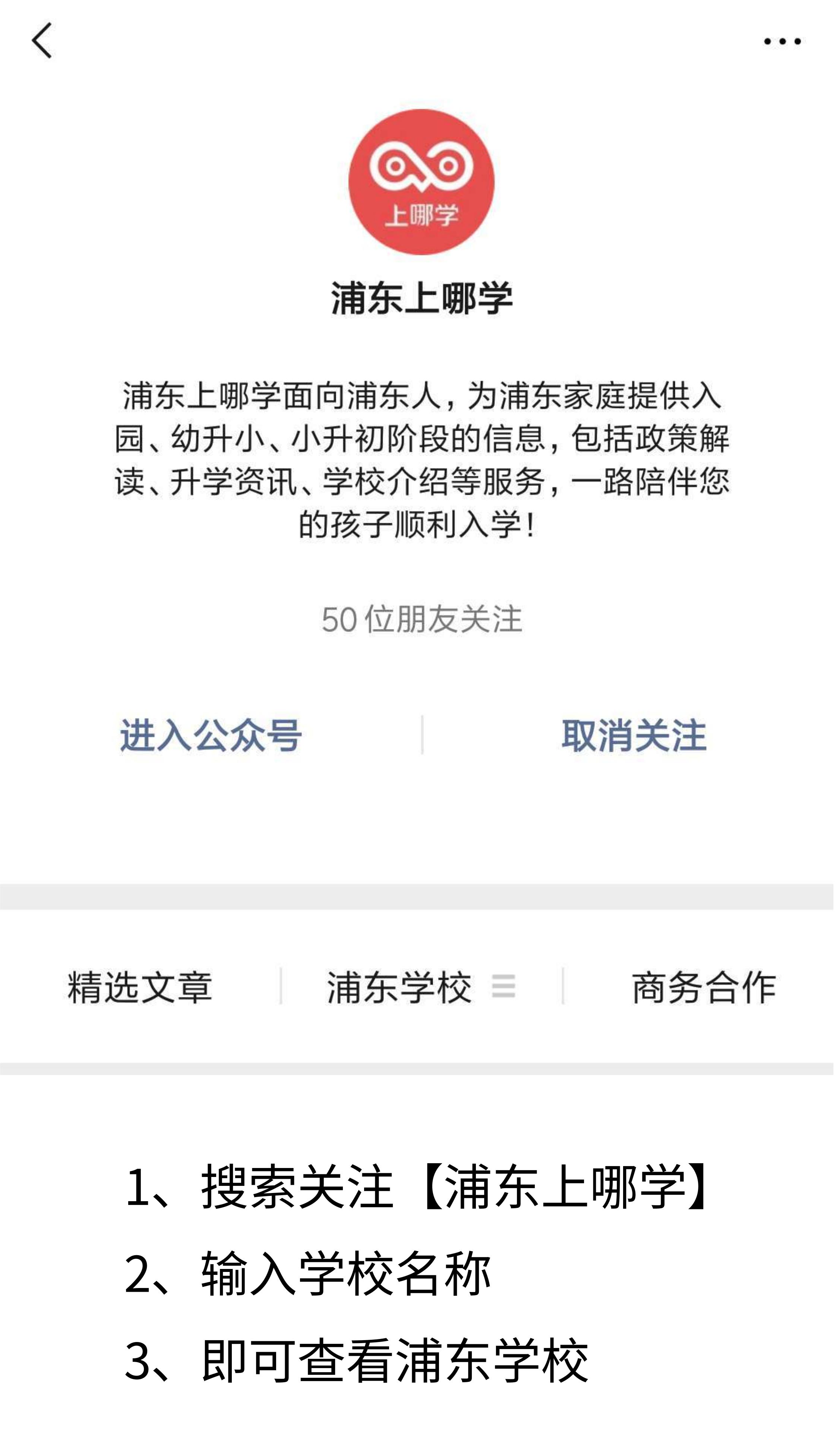 浦东新建中小学,上海浦东新区重点高中排名一览表