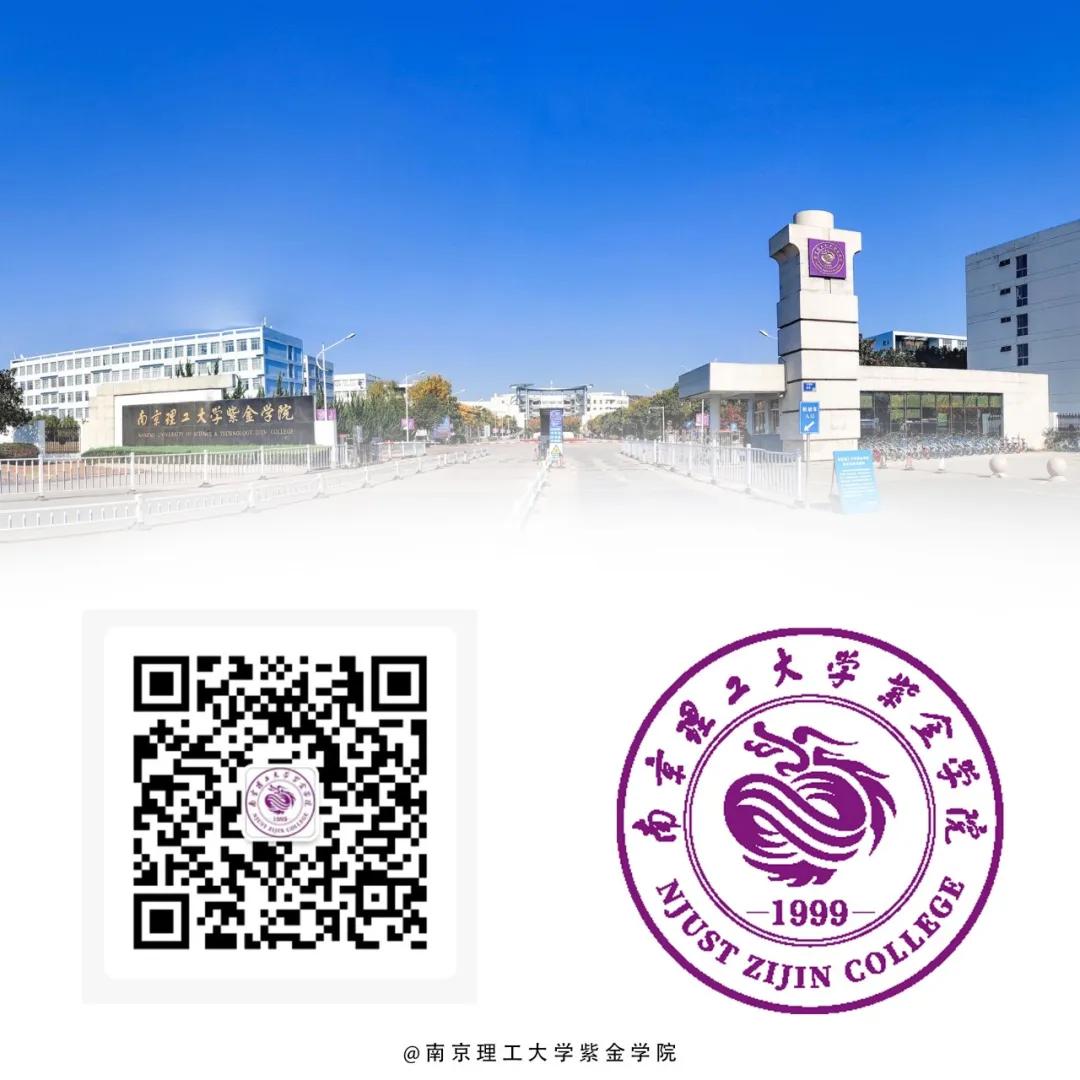【民办学院】南京理工大学紫金学院:计算机学院2020年考研率实现历史新突破
