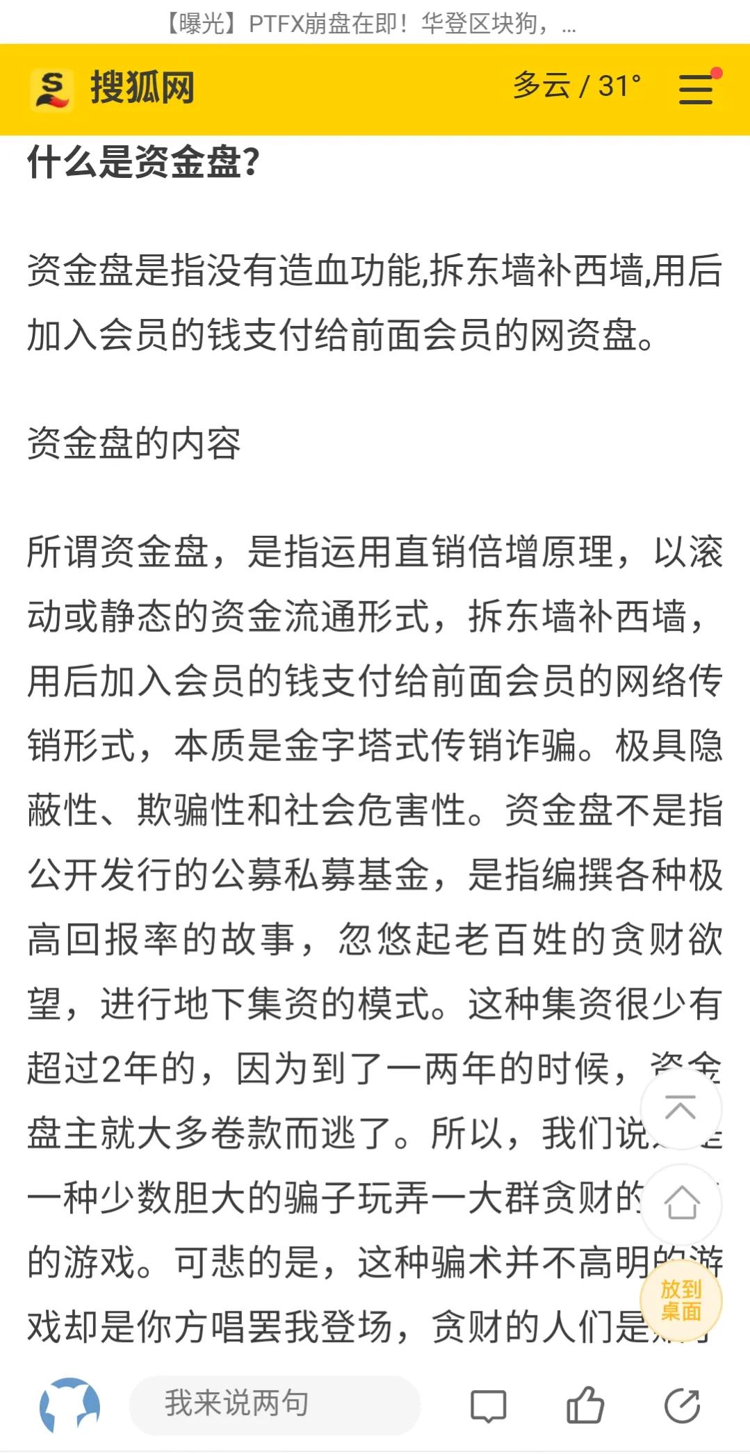 被骗负债近10万，我要怎么上岸？