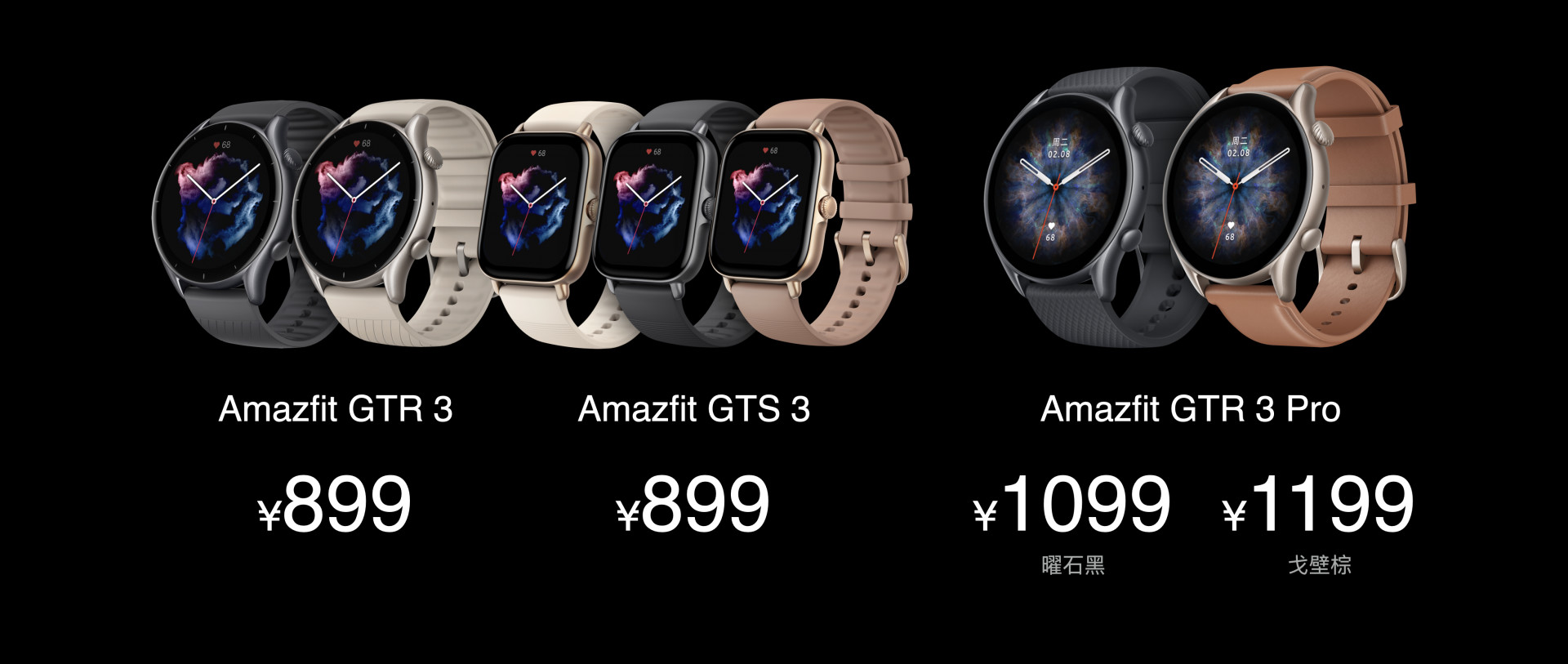 899元起，华米AmaziftGTR3/GTS3系列发布：国内首发血压监测