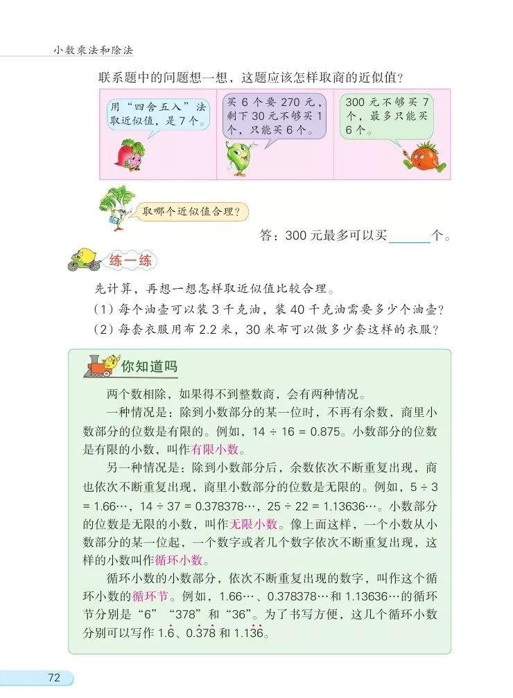 苏教版五年级下册数学电子课本,苏教版五年级下册数学课本答案