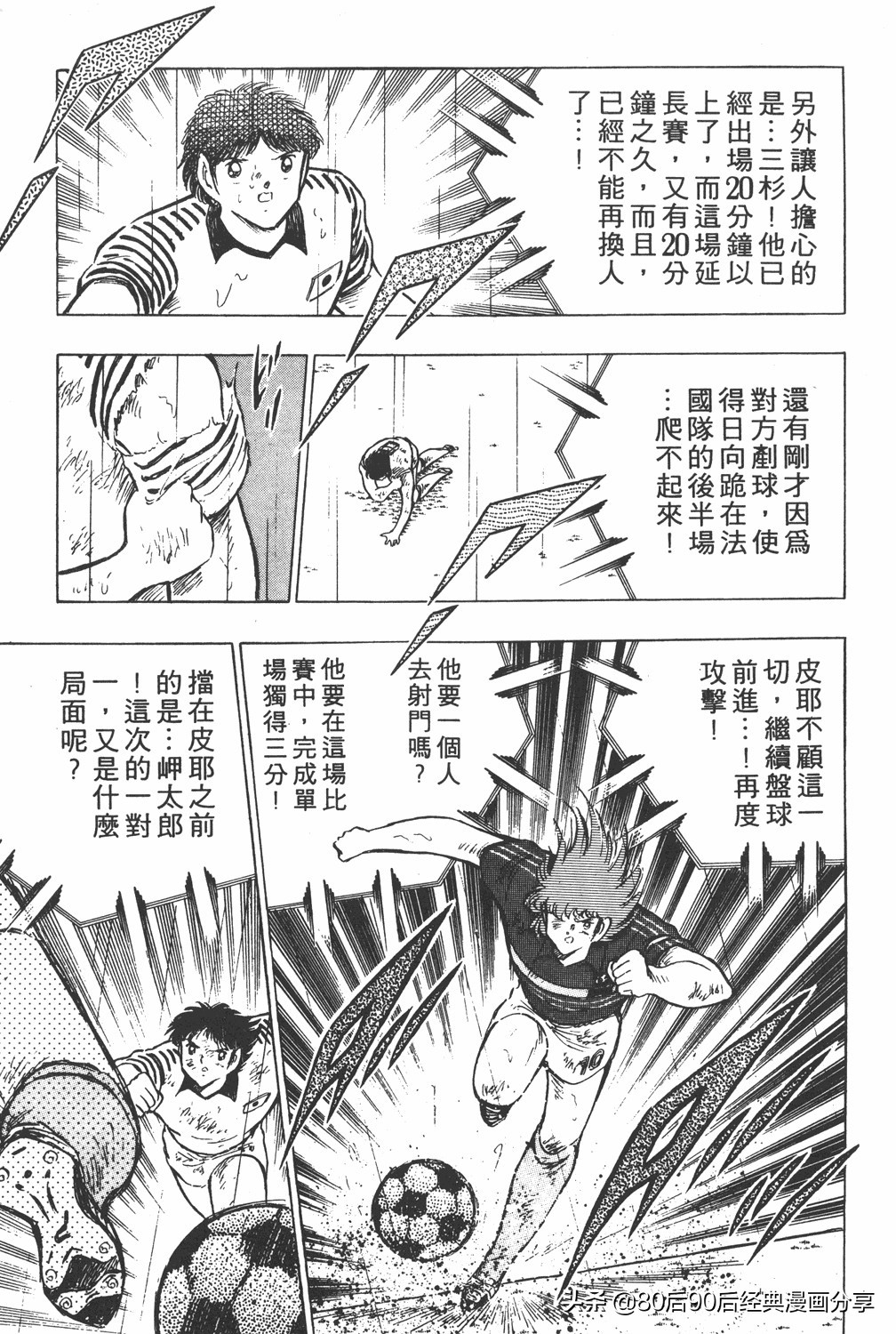 足球小将19空翼,足球小将大空翼169