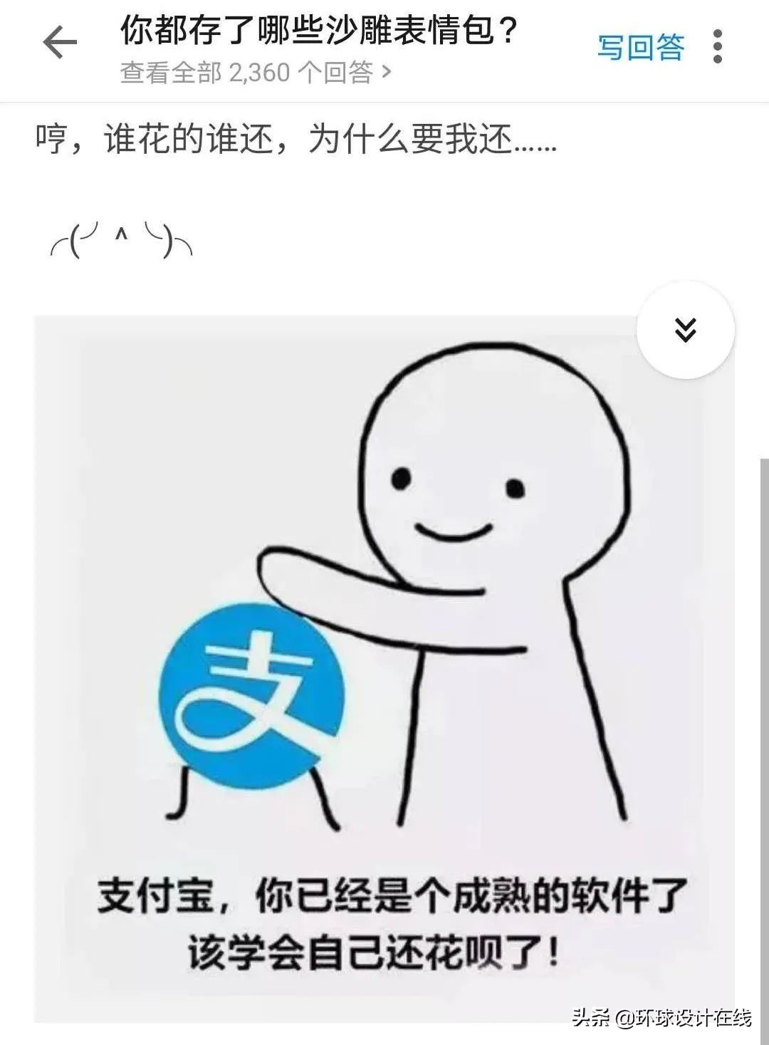 支付宝上知乎，把自己活成了假号
