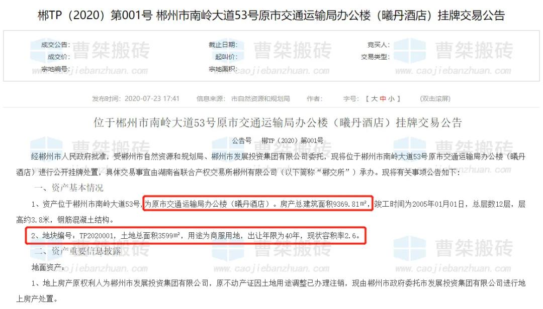 郴州金煌酒店拍卖,郴州市五岭广场曦丹酒店拍卖